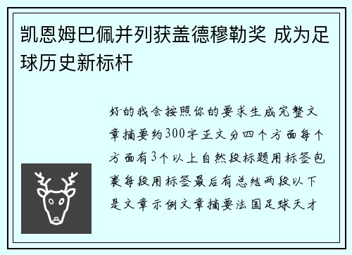 凯恩姆巴佩并列获盖德穆勒奖 成为足球历史新标杆 凯恩姆巴佩并列获盖德穆勒奖 成为足球历史新标杆