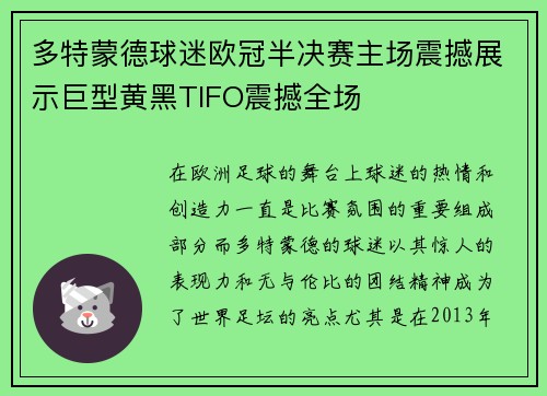 多特蒙德球迷欧冠半决赛主场震撼展示巨型黄黑TIFO震撼全场 多特蒙德球迷欧冠半决赛主场震撼展示巨型黄黑TIFO震撼全场