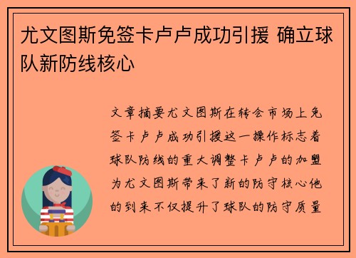 尤文图斯免签卡卢卢成功引援 确立球队新防线核心