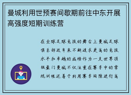 曼城利用世预赛间歇期前往中东开展高强度短期训练营 曼城利用世预赛间歇期前往中东开展高强度短期训练营