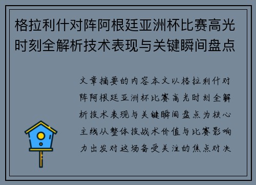 格拉利什对阵阿根廷亚洲杯比赛高光时刻全解析技术表现与关键瞬间盘点