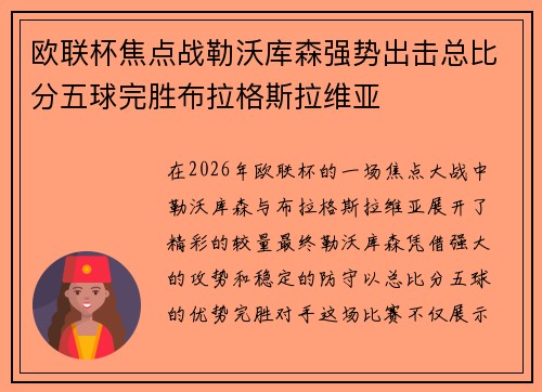 欧联杯焦点战勒沃库森强势出击总比分五球完胜布拉格斯拉维亚